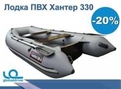 Российская Надувная лодка ПВХ Хантер 330 НД НД. Акция-20% в Елизово Хантер 330 А. 2019 год, длина 3,30 м. Под заказ