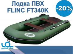 Надувная лодка ПВХ Flinc FT340K В наличии в Анадыре Flinc. 2019 год год, длина 3,40 м. Под заказ
