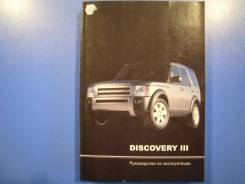 Руководство по эксплуатации LAND Rover Discovery III фото