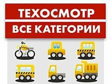 Технический осмотр автомобиля в Южно-Сахалинске Технический осмотр автомобиля