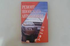 Книга Ремонт японского автомобиля .2002 год. Отличная фото