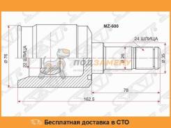 Шрус внутр. MZ Demio DW3/DW5 AT, 96-00 (LH/RH) SAT / MZ600, левый/правый во Владивостоке Шрус внутр.МZ Demio DW3/DW5 AT, 96-00 (LH/RH) SAT / MZ600