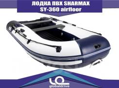 Лодка ПВХ Sharmax SY-360 airfloor в Иркутске Sharmax. 2019 год год, длина 3,60 м., двигатель без двигателя
