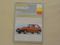 Книга Toyota Starlet с 1984 г. выпуска. Устройство, ТО и ремонт фото