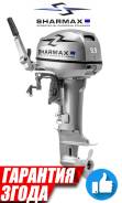 Лодочный мотор "Sharmax" SM 9.9 FHS Акция - 20 % Распродажа в Благовещенске Sharmax. 9,90 л.с., 2-тактный, бензиновый, нога S (381 мм), 2019 год. Под заказ