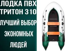 Лодка ПВХ Тритон 315 (Бело-Зеленая) в Хабаровске Тритон. 2019 год год, длина 3,10 м., двигатель подвесной