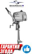 Лодочный мотор "Sharmax" SM 3.5 FHS Гарантия 3 Года в Комсомольске-на-Амуре Sharmax. 3,50 л.с., 2-тактный, бензиновый, нога S (381 мм), 2019 год. Под заказ