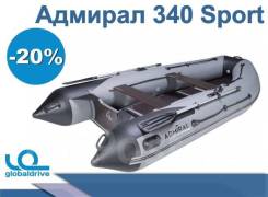 Надувная лодка ПВХ Адмирал 340 Sport в Иркутске Тонар Адмирал A340. 2019 год год, длина 3,40 м.