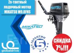 Корейский лодочный мотор Mikatsu M9.8FHS 2т. Гарантия 5 ЛЕТ в Иркутске Mikatsu. 9,80 л.с., 2-тактный, бензиновый, нога S (381 мм), 2019 год