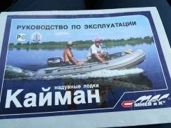 Продам лодку кайман 330,2016года, в Мариинске Кайман. 2016 год год, длина 3,30 м., двигатель без двигателя