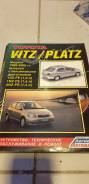 Книга по устройству автомобилей Vitz/Platz 99-05гг 1sz-fe 2nz-fe 1nz-f фото