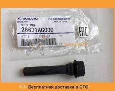 Втулка заднего суппорта верхняя Subaru / 26631AG000 во Владивостоке Втулка заднего суппорта верхняя SUBARU / 26631AG000