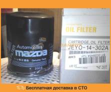 Масляный фильтр Mazda / JEY014302A во Владивостоке Масляный фильтр MAZDA / JEY014302A