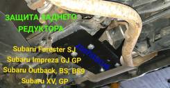 Защита раздатки сталь 2 мм Subaru Forester SJ с 2012-19г. во Владивостоке Защита раздаточной коробки. Subaru Forester, FA20F, SJ, SJ5, SJ9, SJG Subaru Outback, BS, BS9 Subaru Impreza, GJ, GJ2, GJ3, GJ6, GJ7, GP2, GP3, GP6, G...