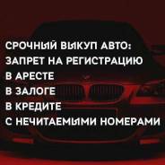 Выкуп авто в любом виде и состоянии | после дтп | на запчасти в Биробиджане Toyota