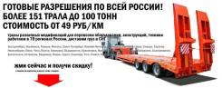 Услуги трала по всей РФ , Ближнему и Дальнему зарубежью в Челябинске Услуги трала по всей РФ , Ближнему и Дальнему зарубежью