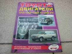 Книга ТО и ремонт двигателей Toyota 1PZ,1HZ,1HD-T,1HD-FT фото
