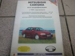 Книга по ремонту, эксплуатации и ТО Mitsubishi Carisma с1995г фото
