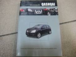 Книга Руководство по эксплуатации, устройство, ТО, ремонт Nissan Qashqai фото