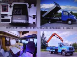 Регистрация изменений ТС в ГАИ в Смоленске Регистрация изменений ТС в ГАИ