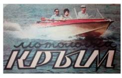 Продам лодку "Крым". в Нанайском районе Крым. 1979 год год, длина 4,30 м., двигатель без двигателя, бензин