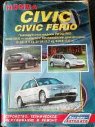Книга Honda civic фото