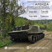Услуги внедорожной техники, внедорожники, вездеходы в Кемерово Услуги внедорожной техники, внедорожники, вездеходы
