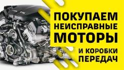 Выкуп Двигателей Неисправных. От иномарок. Любые дефекты, не комплект в Красноярске Mitsubishi