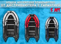 ХИТ Продаж! Лодка Adventure Standard 360 жесткое дно! в Хабаровске Adventure. 2019 год год, длина 3,60 м.