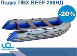Лодка ПВХ REEF 290 НДНД От Официального дилера. СПАС. Жилет В Подарок в Новосибирске Angler Reef. 2019 год год, длина 2,90 м., двигатель подвесной, 8,00 л.с.