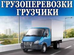 Грузчики и грузовики. Переезды. Вывоз мусора. Без выходных! в Находке Грузчики и грузовики. Переезды. Вывоз мусора. Без выходных!