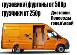 Грузовики, переезды, грузовое такси, доставки, грузчики во Владивостоке Грузовики, переезды, грузовое такси, доставки, грузчики