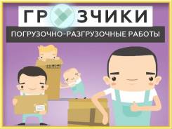 Грузчики Нижний Новгород в Нижнем Новгороде Грузчики Нижний Новгород