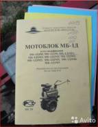 Мотоблок мб 1 инструкция по эксплуатации старого образца