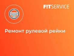 Ремонт рулевой рейки в Ишиме Ремонт рулевой рейки