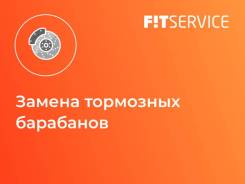 Замена тормозных барабанов в Ишиме Замена тормозных барабанов