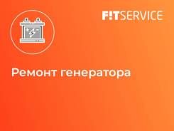 Ремонт генератора в Ишиме Ремонт генератора