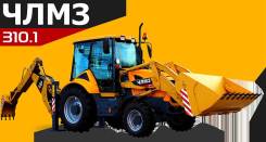 ЧЛМЗ 310, 2019 в Перми ЧЛМЗ. Экскаватор-погрузчик 310, 0,25 куб. м.