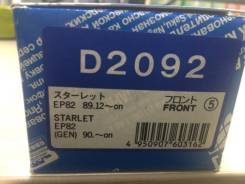 Kashiyama D2092 Колодки тормозные, передние в Хабаровске Колодки тормозные. Toyota Starlet, EP80, EP81, EP82, EP91, NP80, NP90 Toyota Land Cruiser, FJ80, FJ80G, FZJ80, FZJ80G, HDJ80, HDJ81, HDJ81V, HZJ80, HZ...
