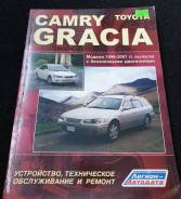Автолитература по обслуживанию авто Camry Gracia 5s-fe 2mz-fe фото