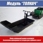 Купить модуль толкач для мотобуксировщика