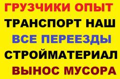 Грузчики в Саратове Грузчики