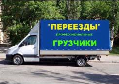 Переезды в Саратове Переезды