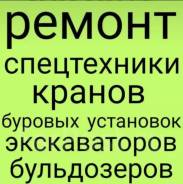 Автоэлектрик. Гидравлика. Ремонт спецтехники любой сложности. Диагност в Южно-Сахалинске Автоэлектрик. Гидравлика. Ремонт спецтехники любой сложности. Диагност