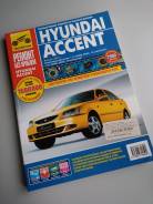 Руководство по эксплуатации техническому обслуживанию Hyundai accent фото