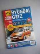 Руководство по эксплуатации и техническому обслуживанию Hyundai Getz фото