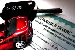 АвтоСтрахование ОСАГО Любого АВТО, Техосмотр в Партизанске АвтоСтрахование ОСАГО Любого АВТО, Техосмотр