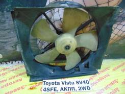 Вентилятор радиатора Toyota Vista SV40 Toyota Vista SV40 1996 в Кемерово Вентилятор радиатора Toyota Vista SV40 Toyota Vista SV40 1996