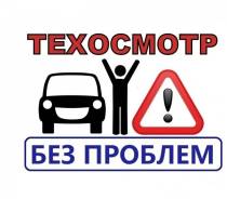 Техосмотр / Срочная диагностическая карта в Нижнем Новгороде, обл-600р в Нижнем Новгороде Техосмотр / Срочная диагностическая карта в Нижнем Новгороде, обл-600р