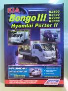 Книга Hyundai Porter II Kia Bongo III с ДВС D4BH J2 J3 фото